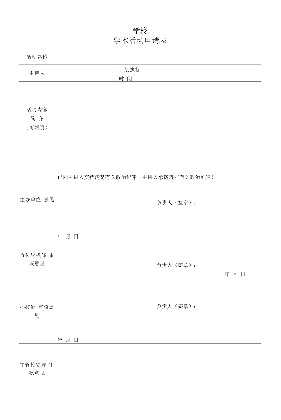 学术活动登记表.docx_第1页