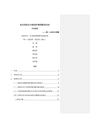 大学生对新闻时事关注现状的研究报告讲解.docx