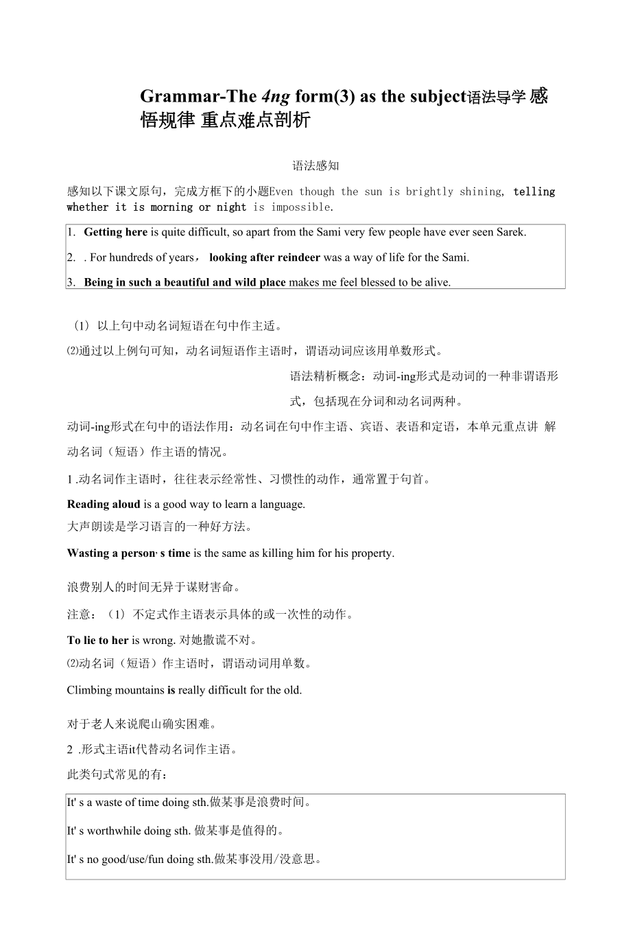 人教版(新教材)高中英语选修1Unit 3 Fascinating Parks精品学案：Grammar—The -ing form(3) as the subject.docx_第1页