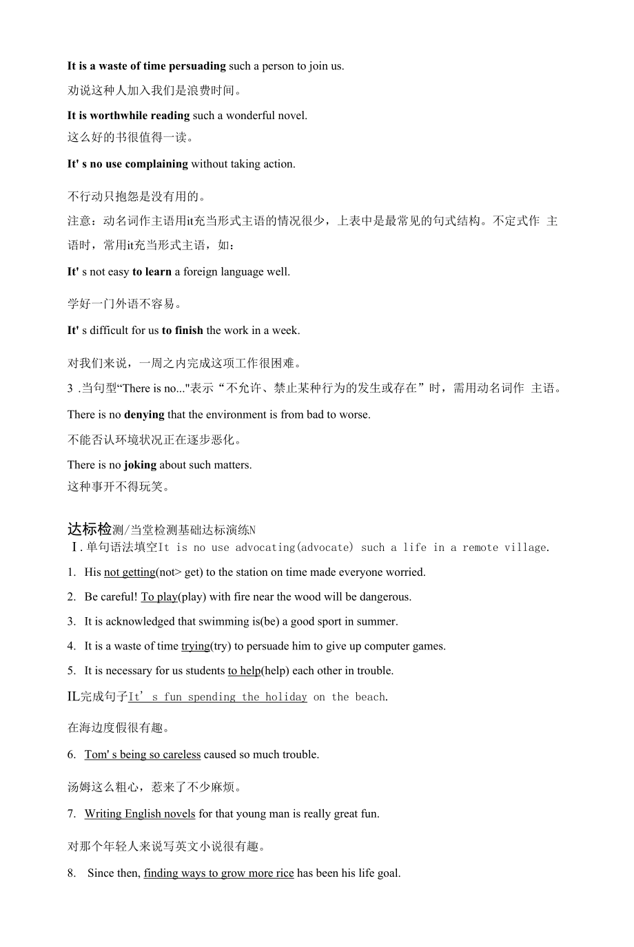 人教版(新教材)高中英语选修1Unit 3 Fascinating Parks精品学案：Grammar—The -ing form(3) as the subject.docx_第2页