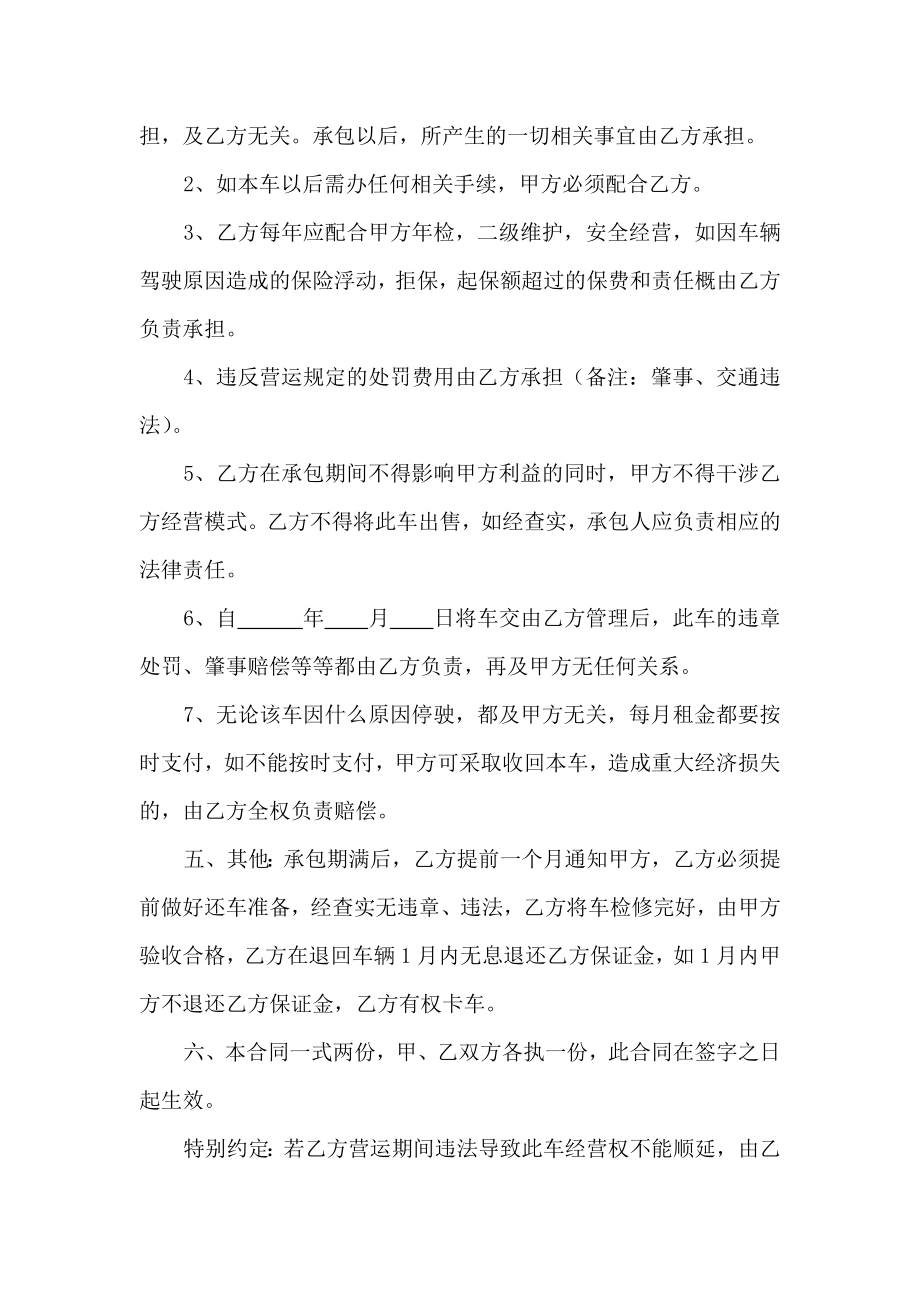 出租车转承包合同.docx_第2页