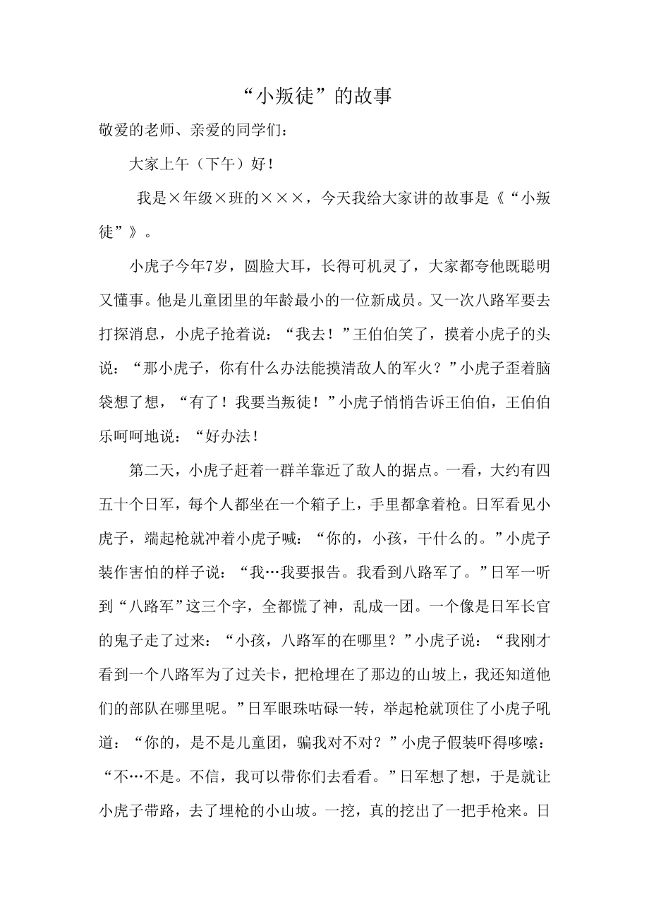 故事机灵的小叛徒.docx_第1页