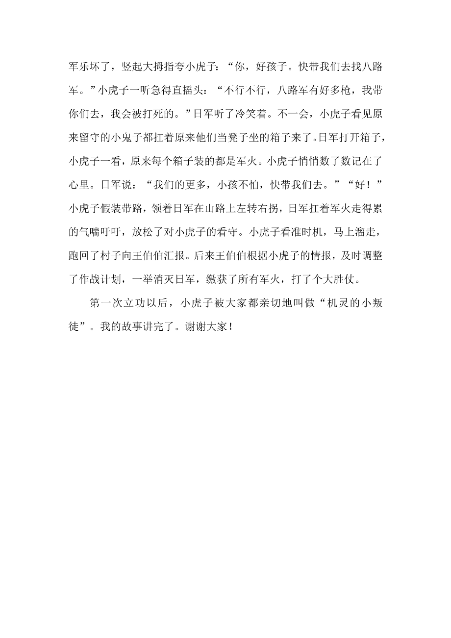 故事机灵的小叛徒.docx_第2页