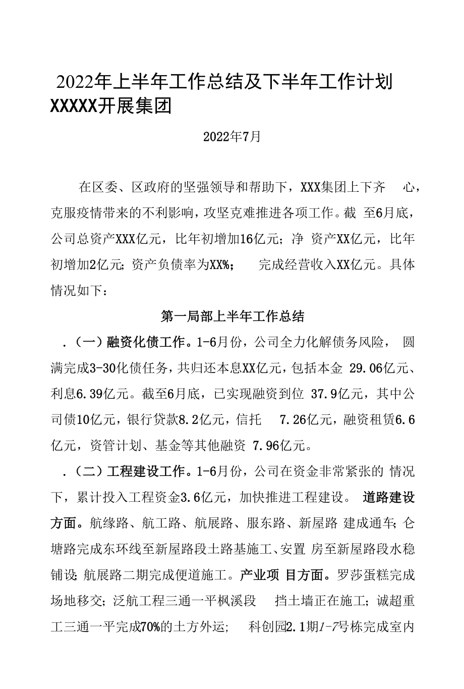 这篇公司半年工作总结标题“可圈可点”.docx_第1页