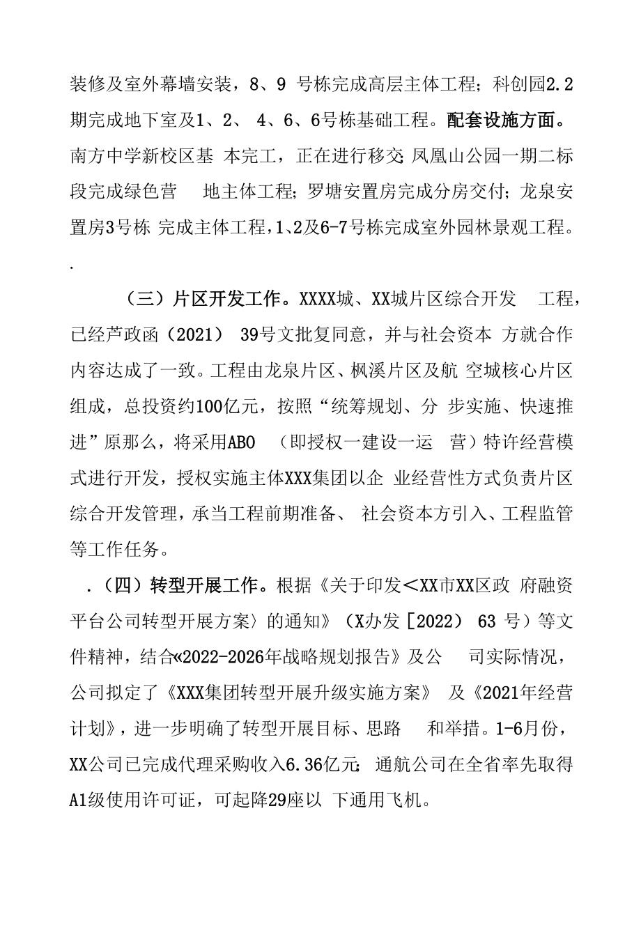 这篇公司半年工作总结标题“可圈可点”.docx_第2页