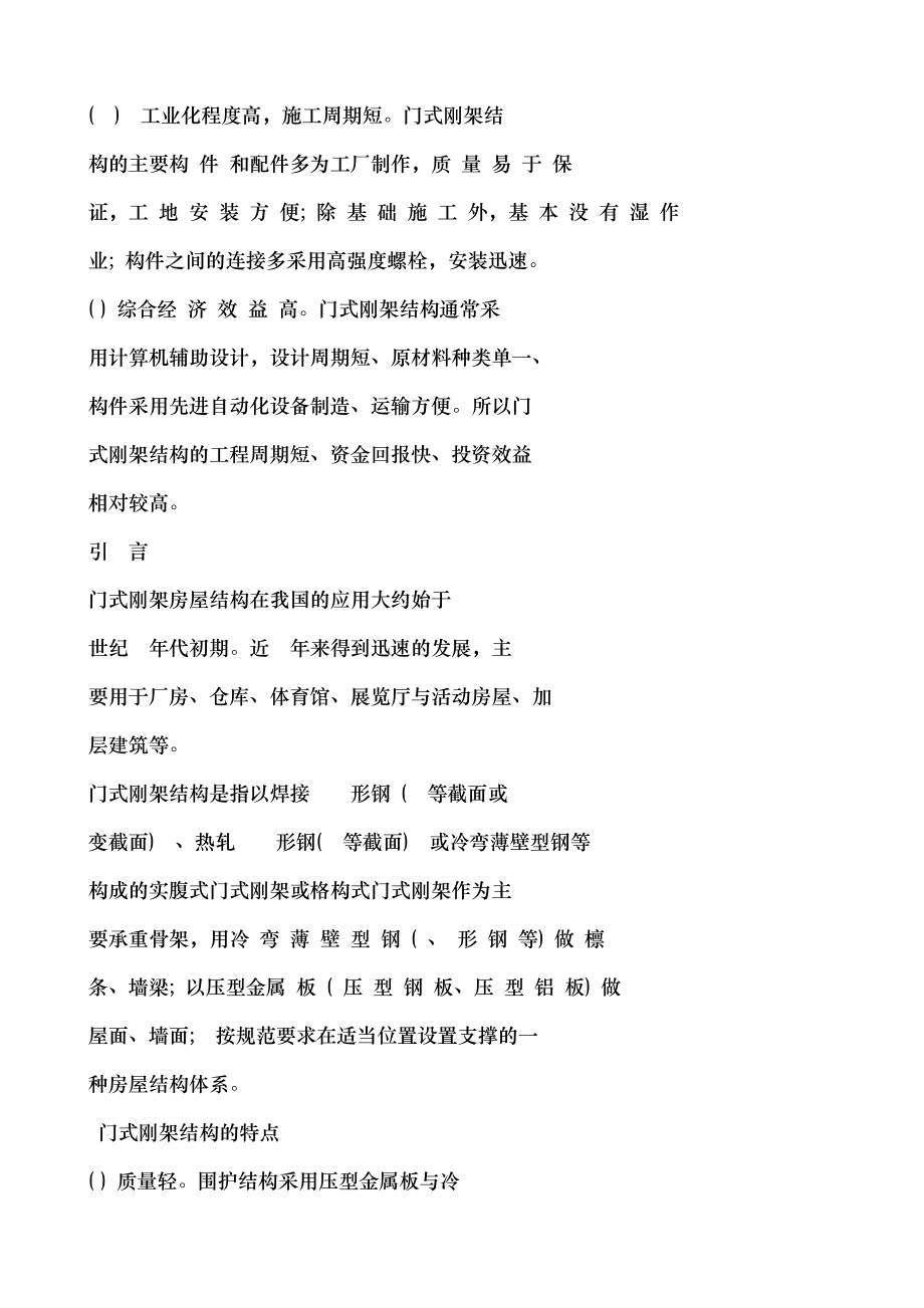 单层工业厂房带吊车门式刚架的结构设计.docx_第2页