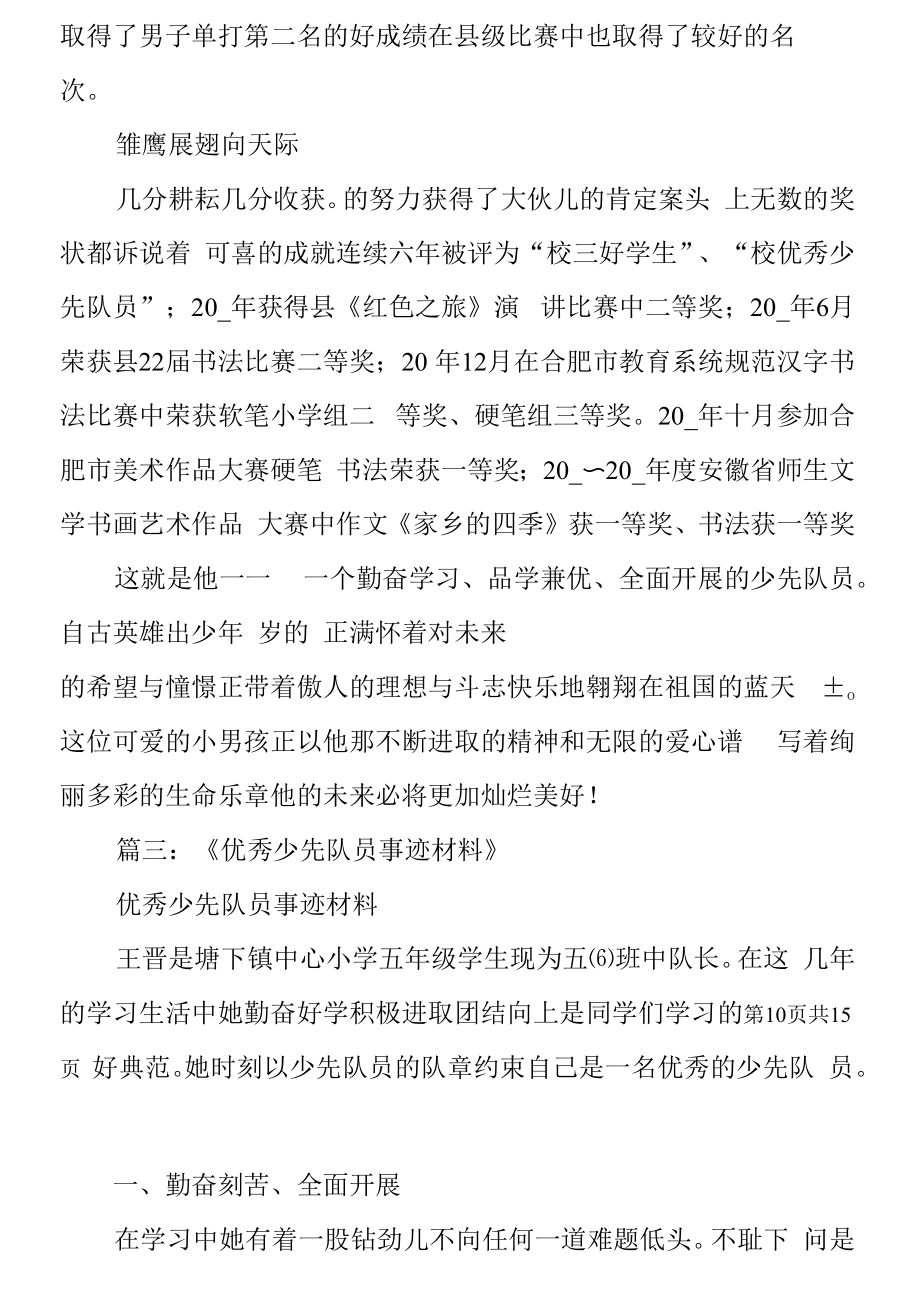 一年级优秀少先队员主要事迹材料.docx_第2页