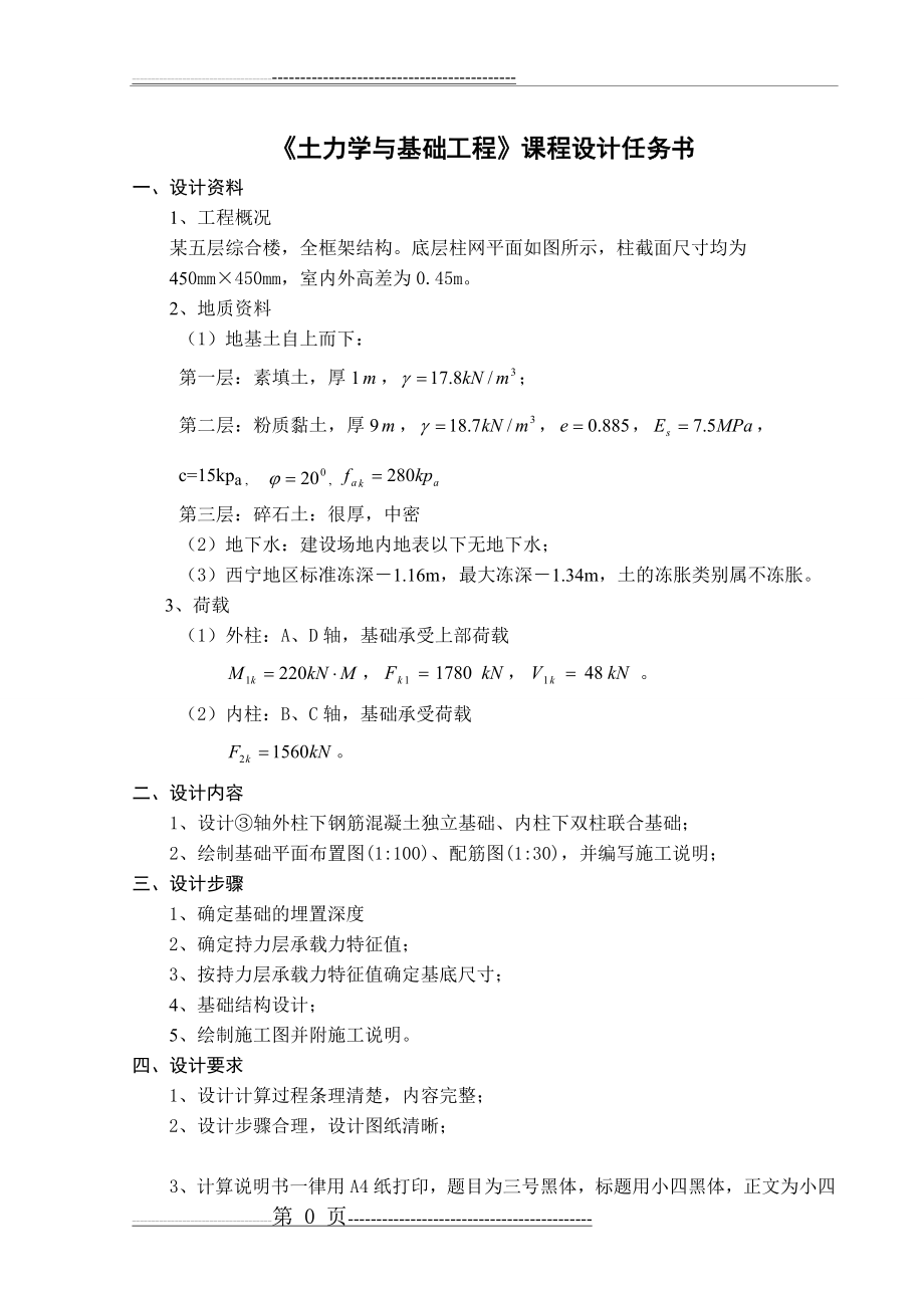 双柱联合基础设计参考(14页).doc_第1页