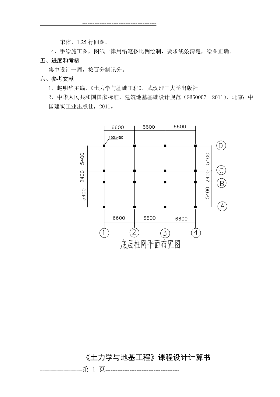 双柱联合基础设计参考(14页).doc_第2页