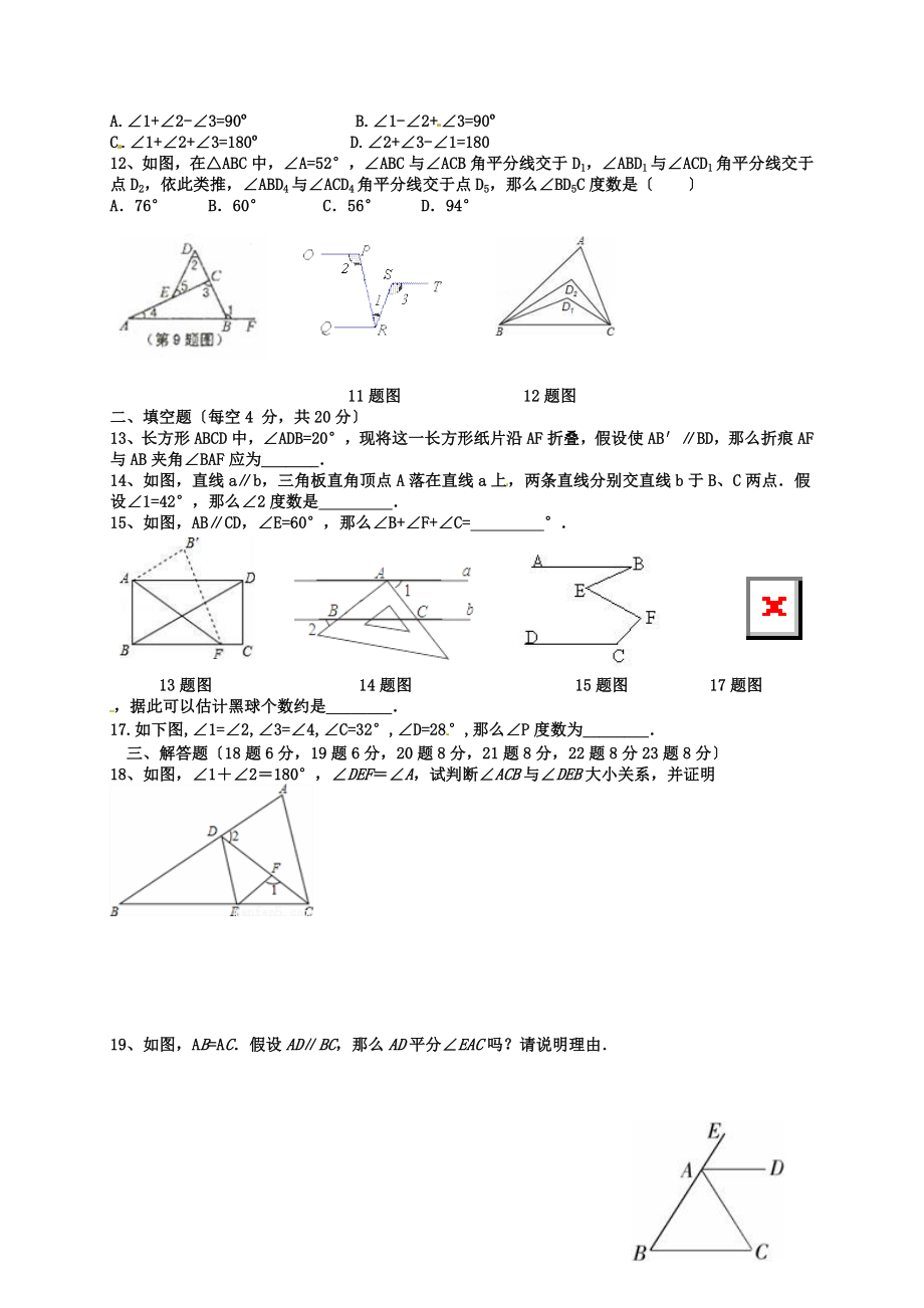 鲁教版七年级下册数学期中试题.doc_第2页