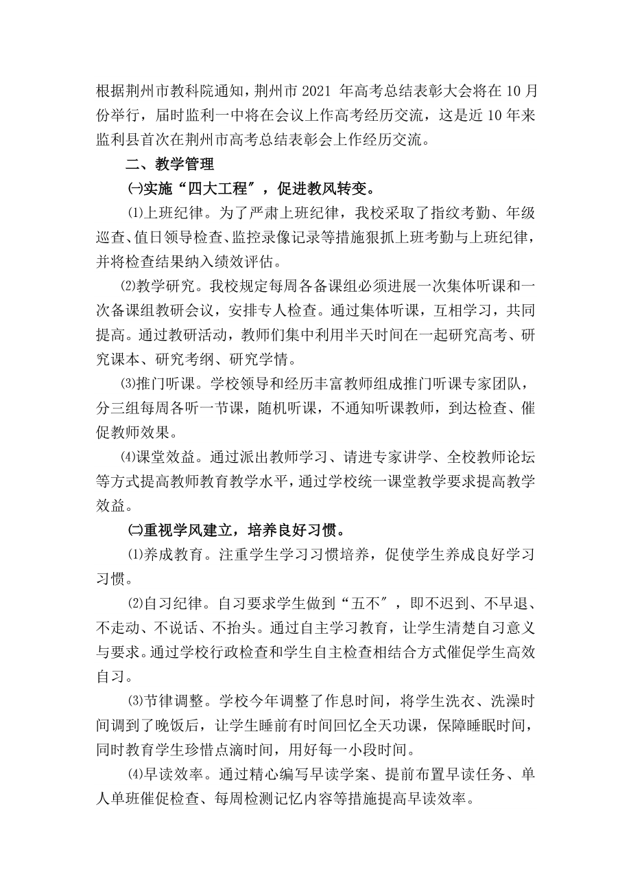 高三年级家长会告家长书.doc_第2页