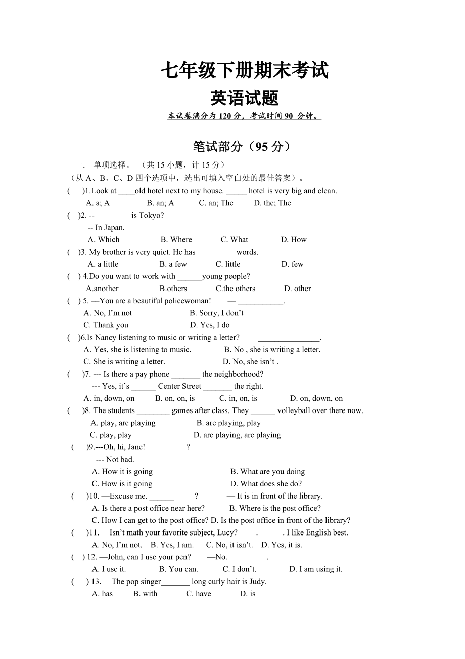 2012年七年级下册英语期末考试模拟试卷.doc_第1页