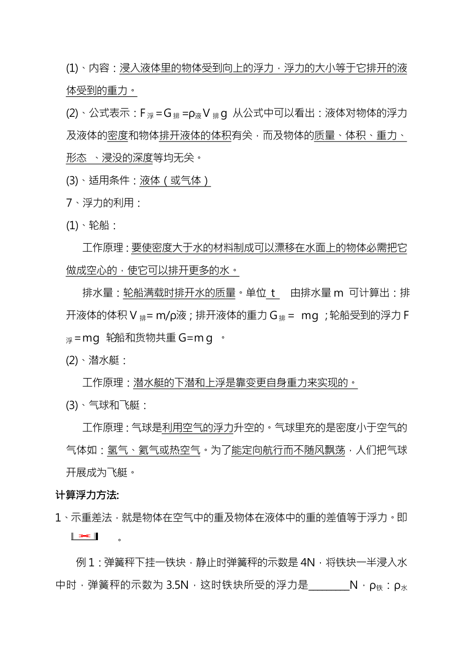 初三物理浮力知识点经典总结及练习题.docx_第2页