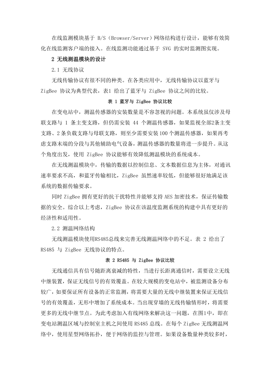 智能变电站温度监测主站系统的设计与实现.docx_第2页