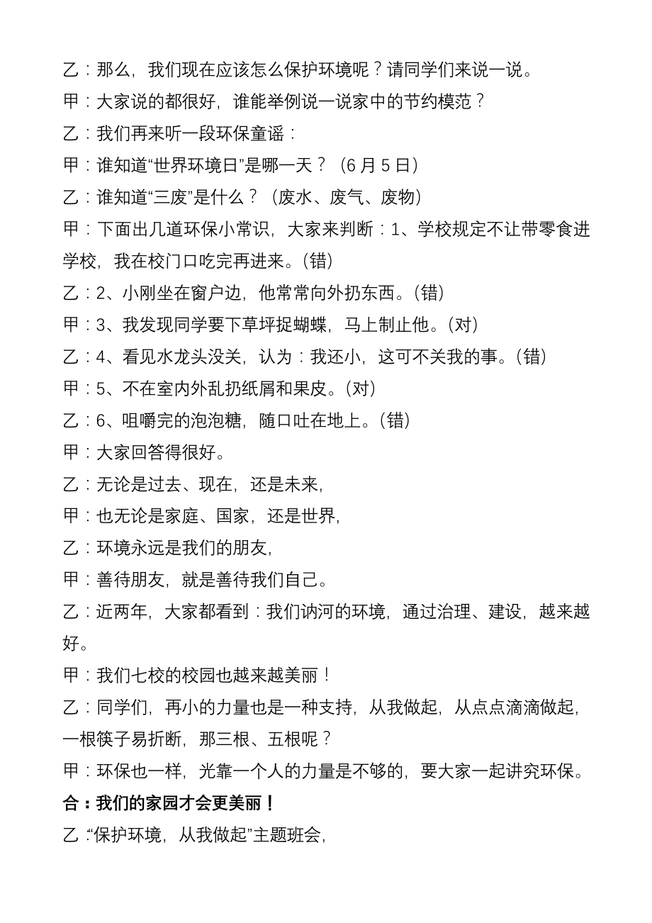 保护环境从我做起主持词.docx_第2页