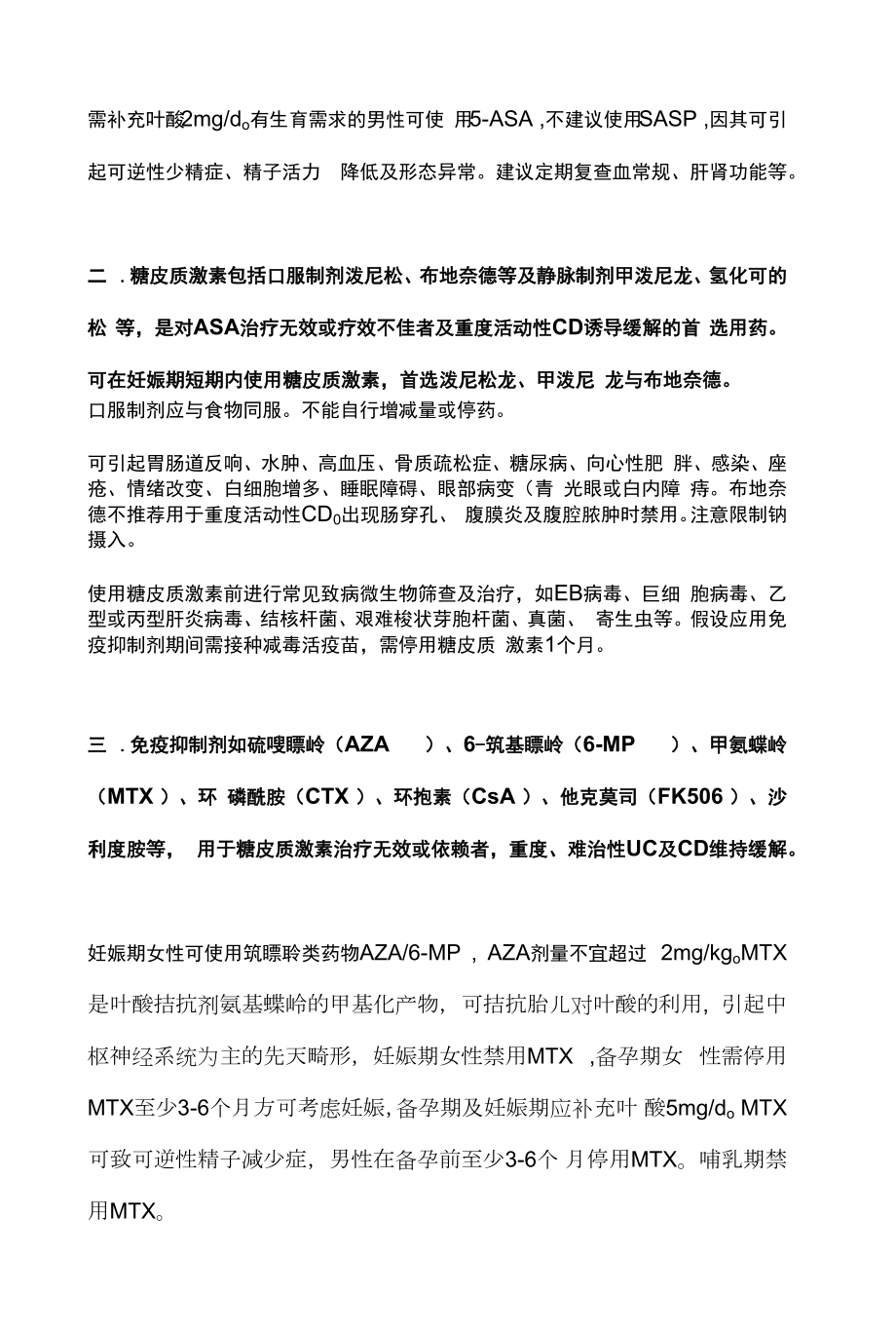 2022活动期炎症性肠病的治疗药物及使用细节（全文）.docx_第2页