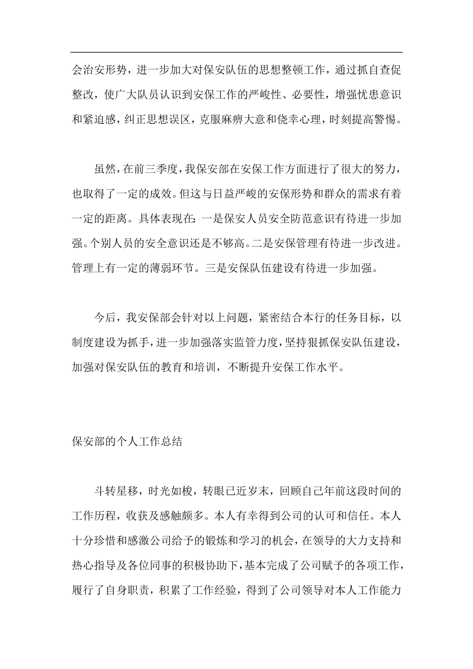 保安部的个人工作总结,保安个人工作总结.docx_第2页