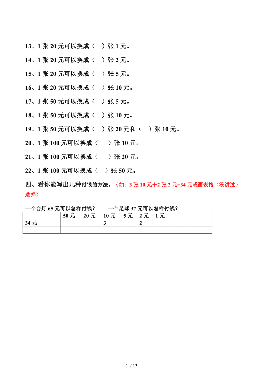 一年级认识人民币练习题(下册).doc_第2页