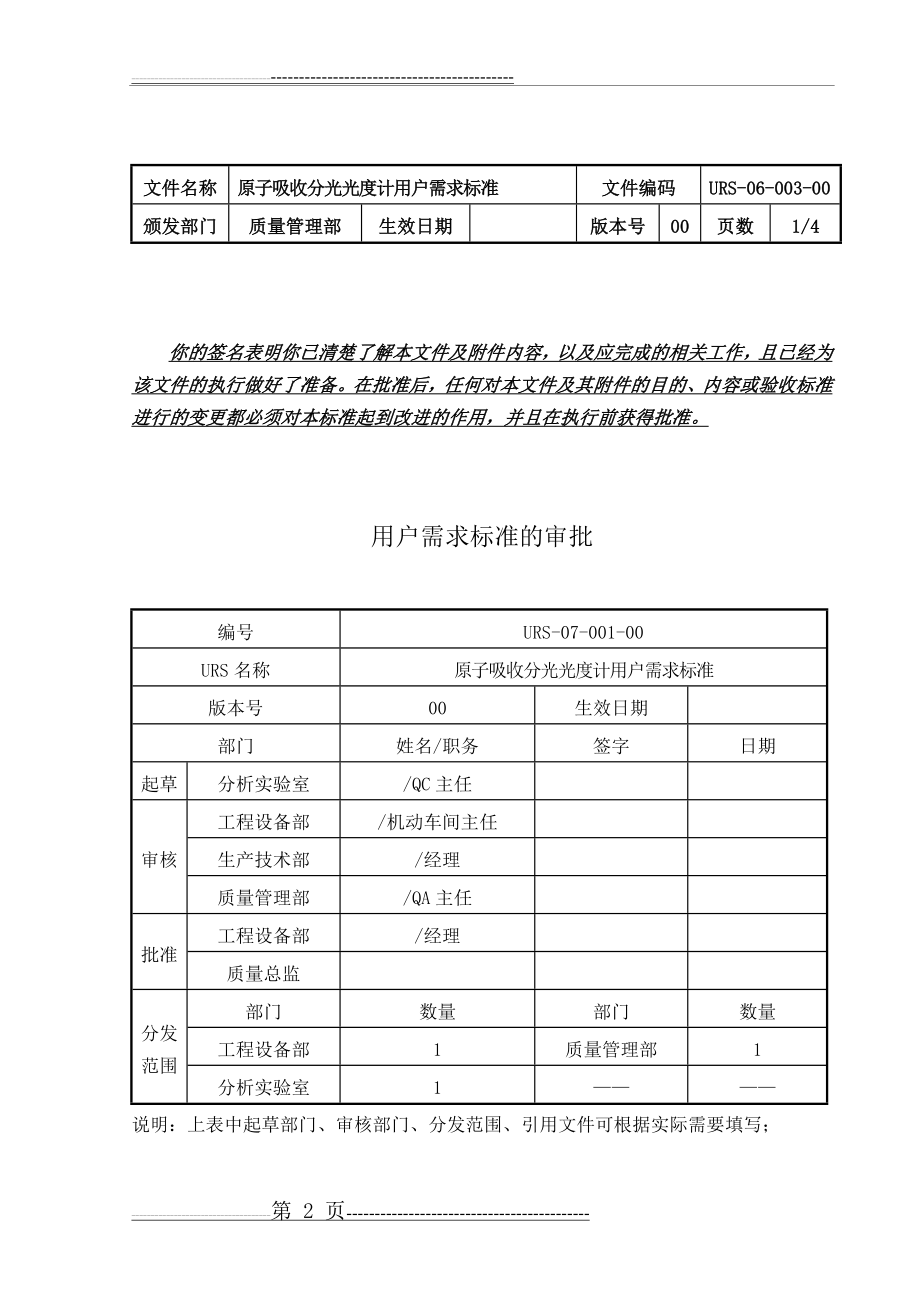 原子吸收分光光度计URS(11页).doc_第2页