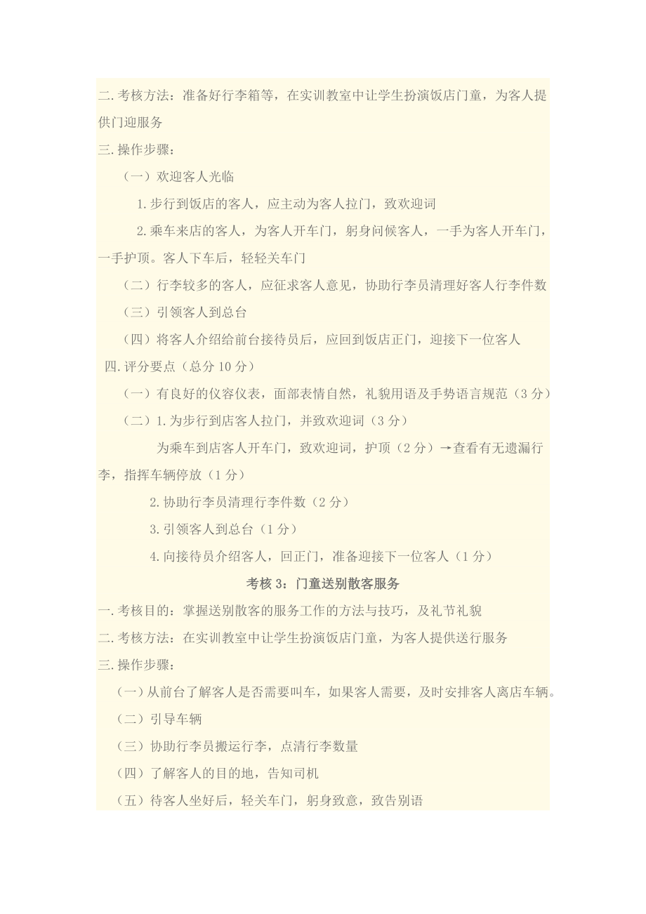 前台接待与客房服务技能训练题.docx_第2页