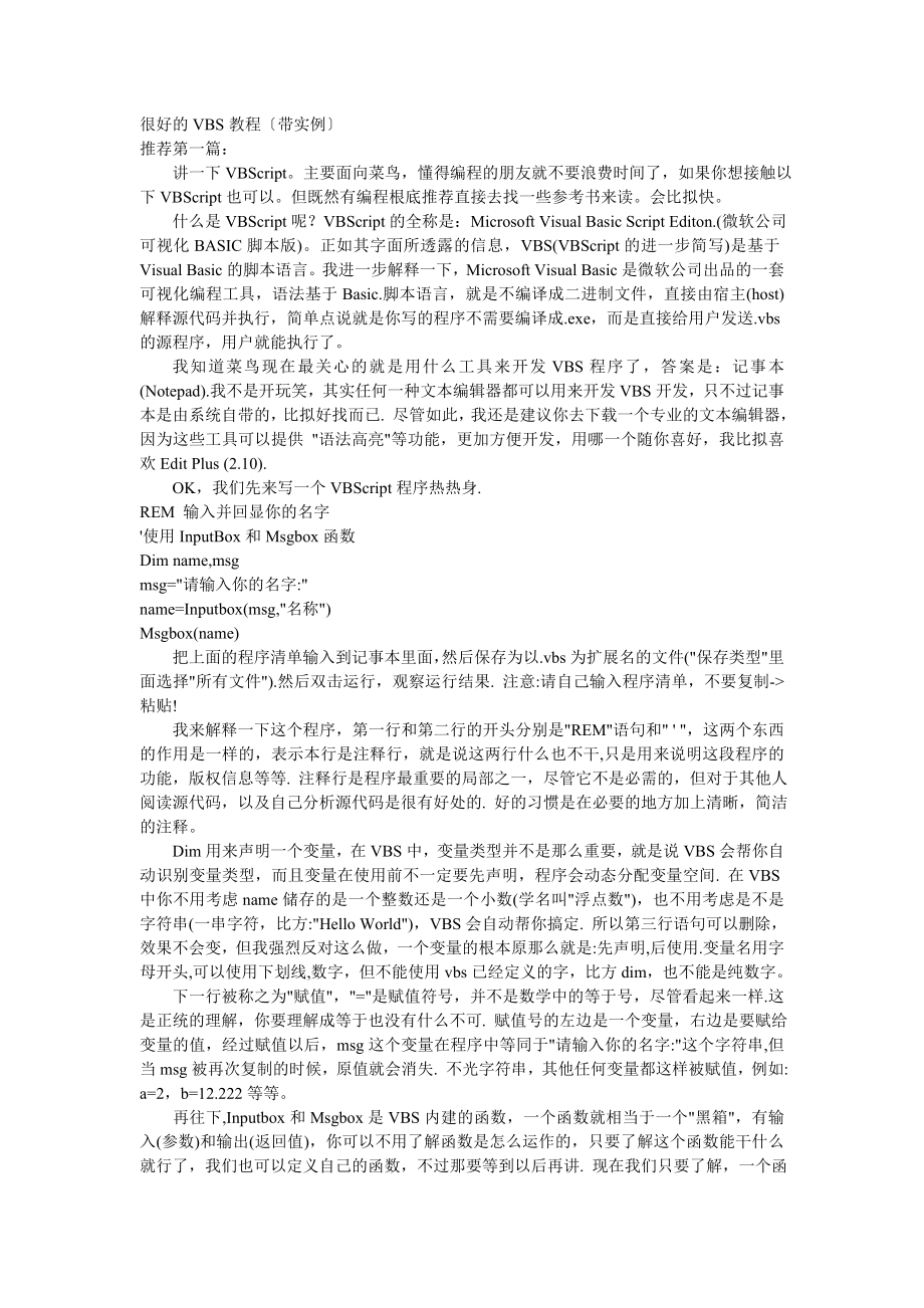 完整的VBS教程超级实用.docx_第1页