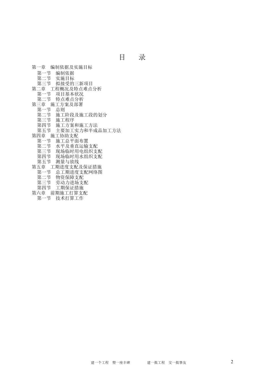 山东邮政装饰施工组织设计方案.docx_第2页