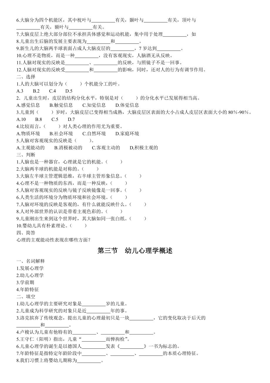 幼儿心理学习题集王振宇版部分.docx_第2页