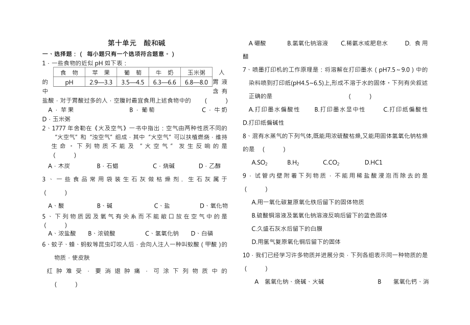 初三化学第十单元测试题附答案.docx_第1页