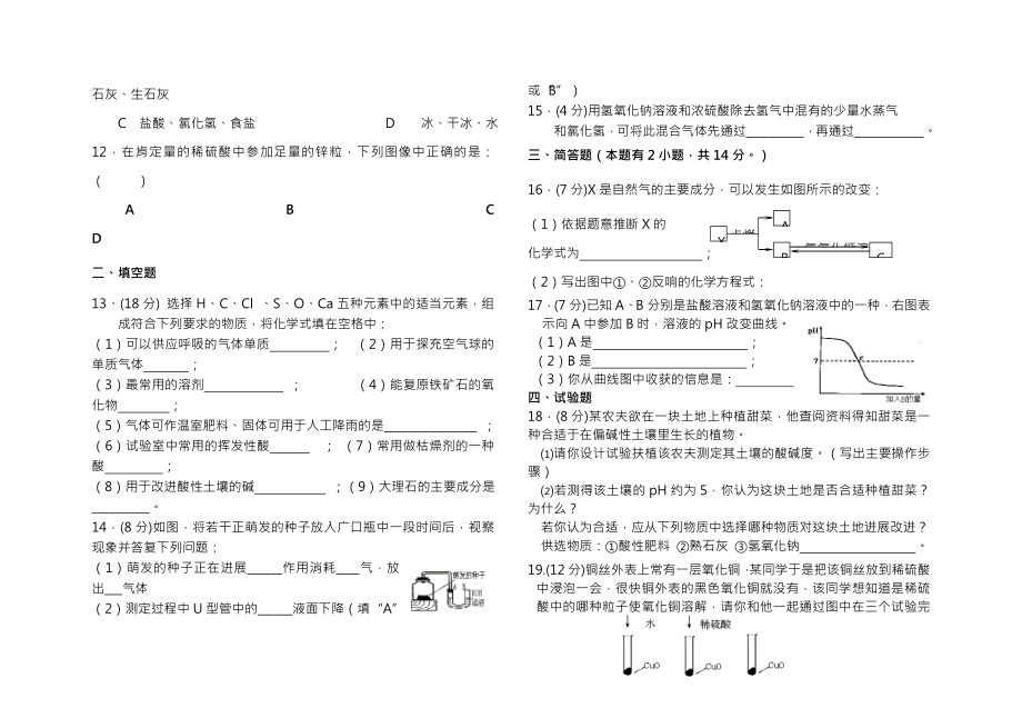 初三化学第十单元测试题附答案.docx_第2页