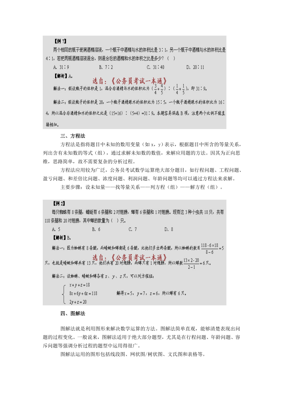 2012年国考特训系列之行测数学运算解题方法全汇总.doc_第2页