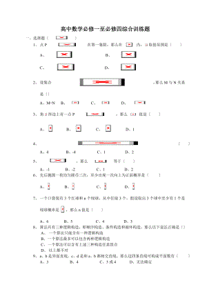 高中数学必修一至必修四综合训练题.doc