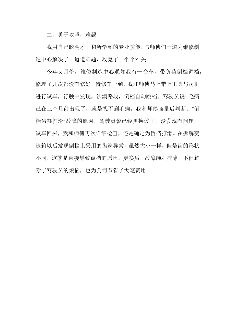 汽车维修年终工作总结.docx_第2页