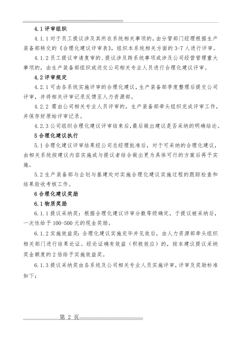 合理化建议63447(8页).doc_第2页