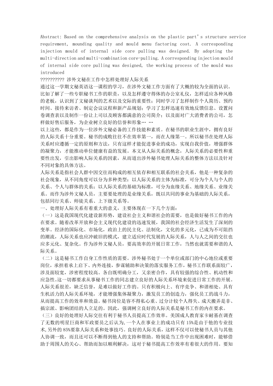 人际关系技巧解答.docx_第1页