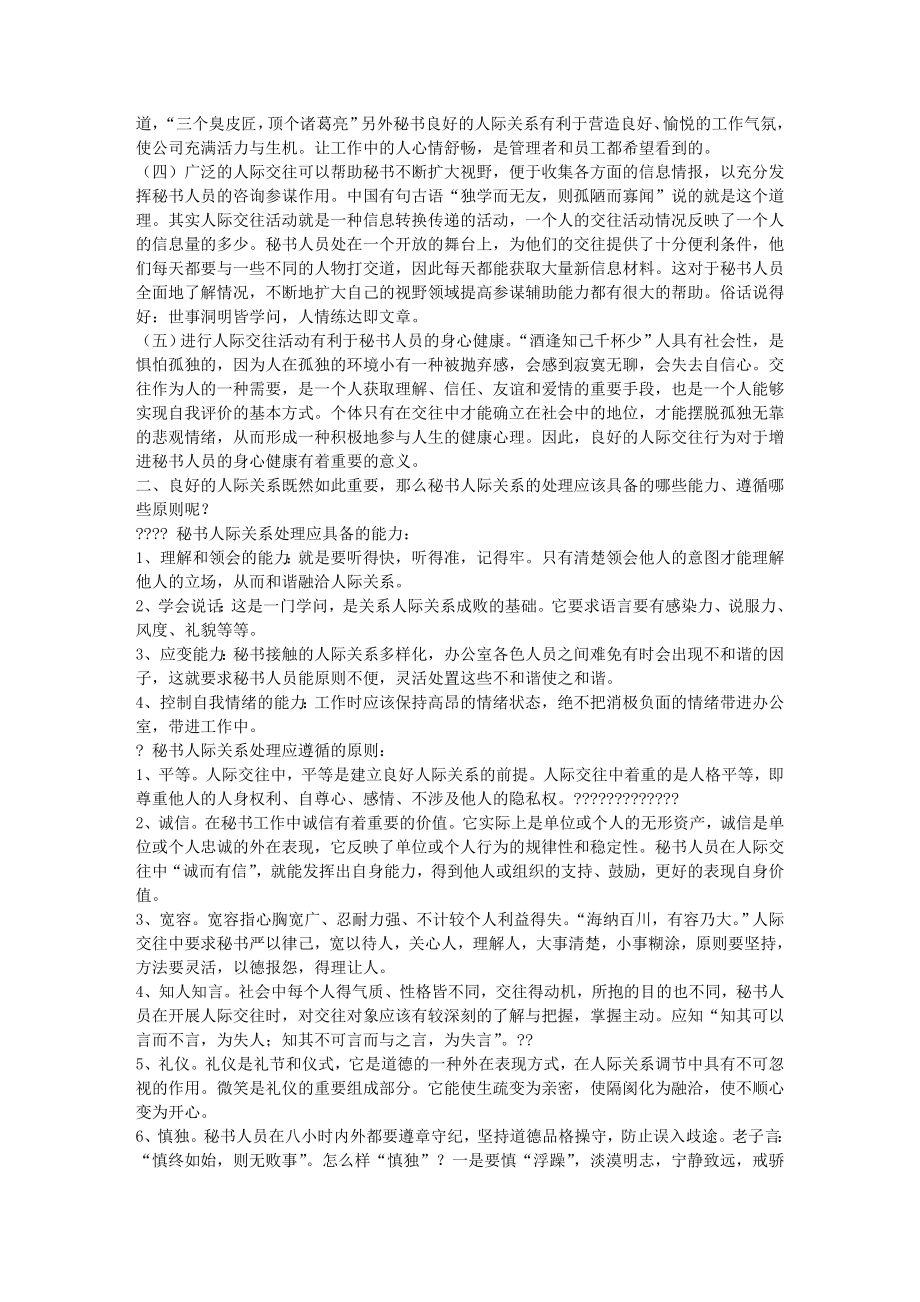 人际关系技巧解答.docx_第2页