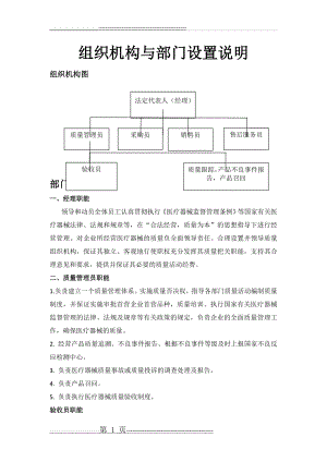 医疗器械组织机构和部门设置说明(3页).doc