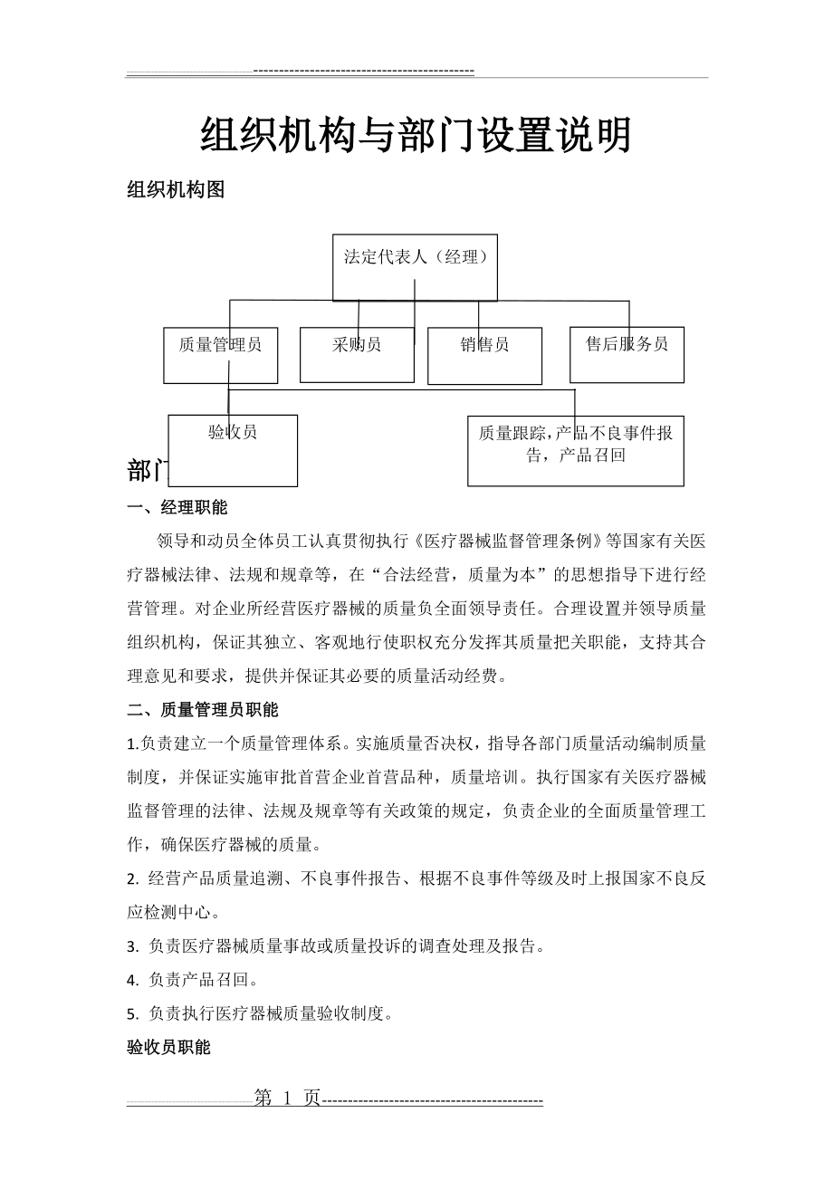 医疗器械组织机构和部门设置说明(3页).doc_第1页