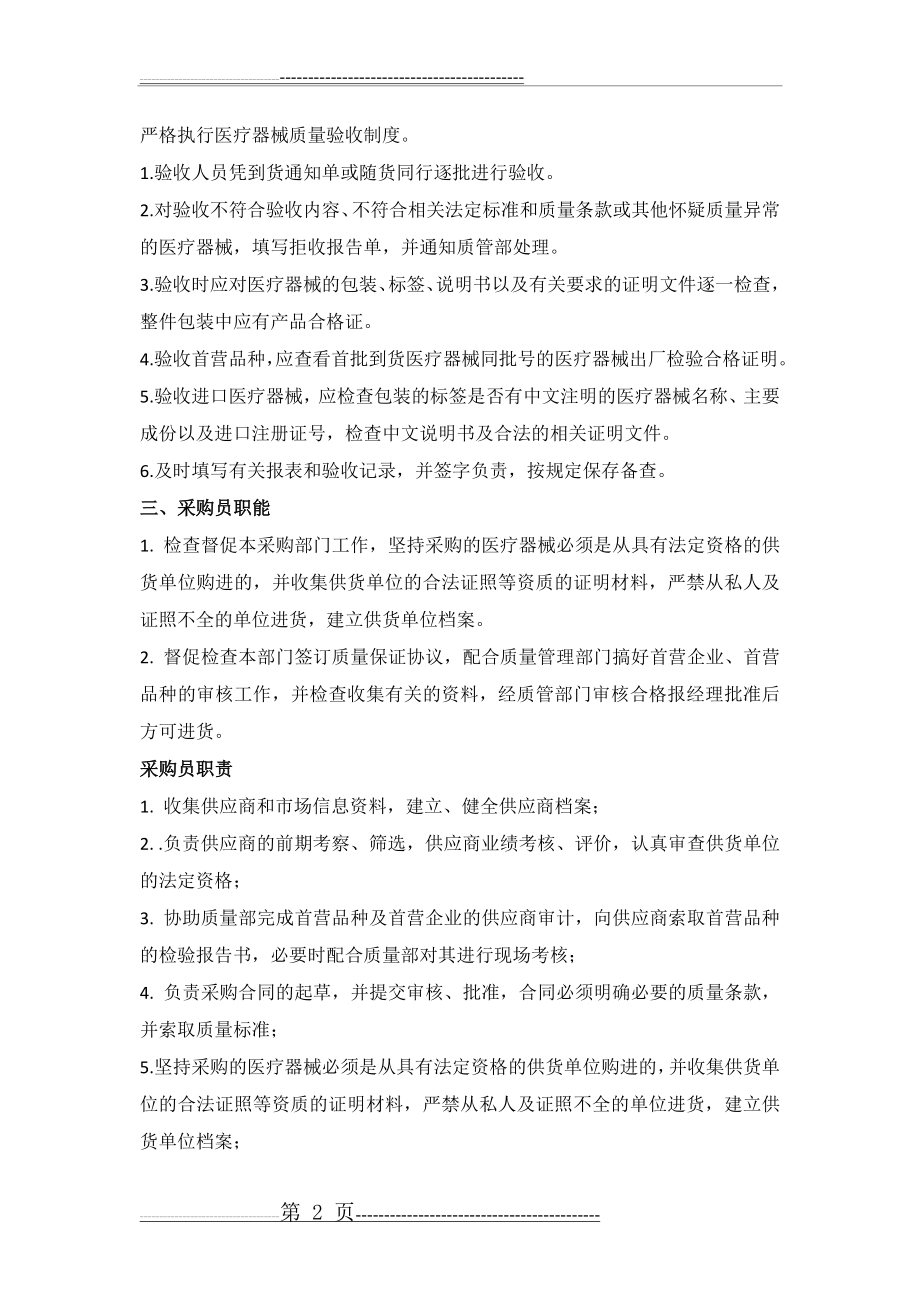 医疗器械组织机构和部门设置说明(3页).doc_第2页