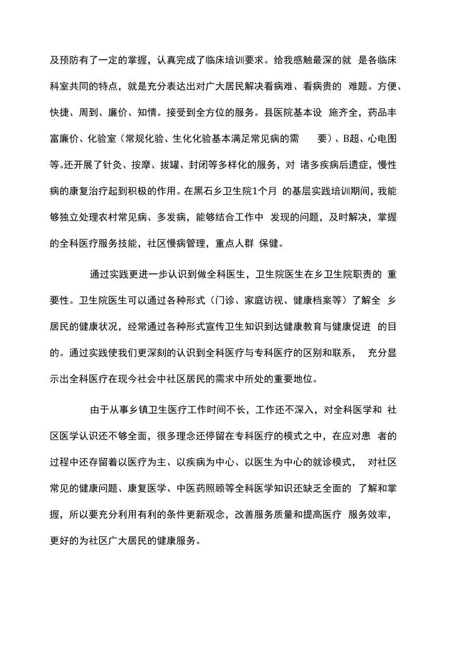 内科副主任医师工作业绩的总结儿科副主任医师工作总结.docx_第2页