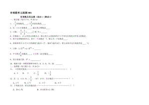 有理数单元检测题10套1.docx