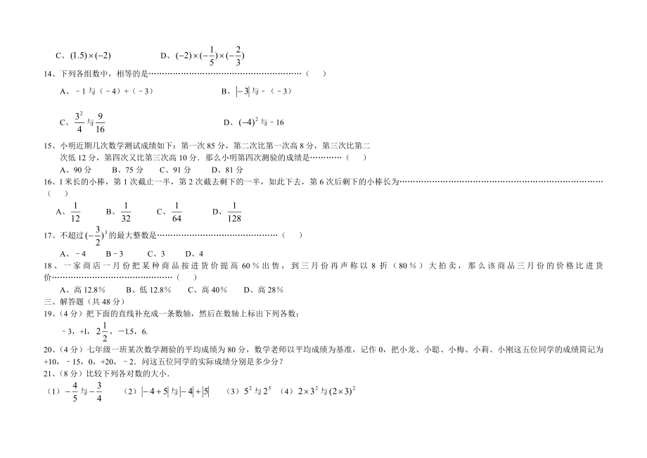 有理数单元检测题10套1.docx_第2页