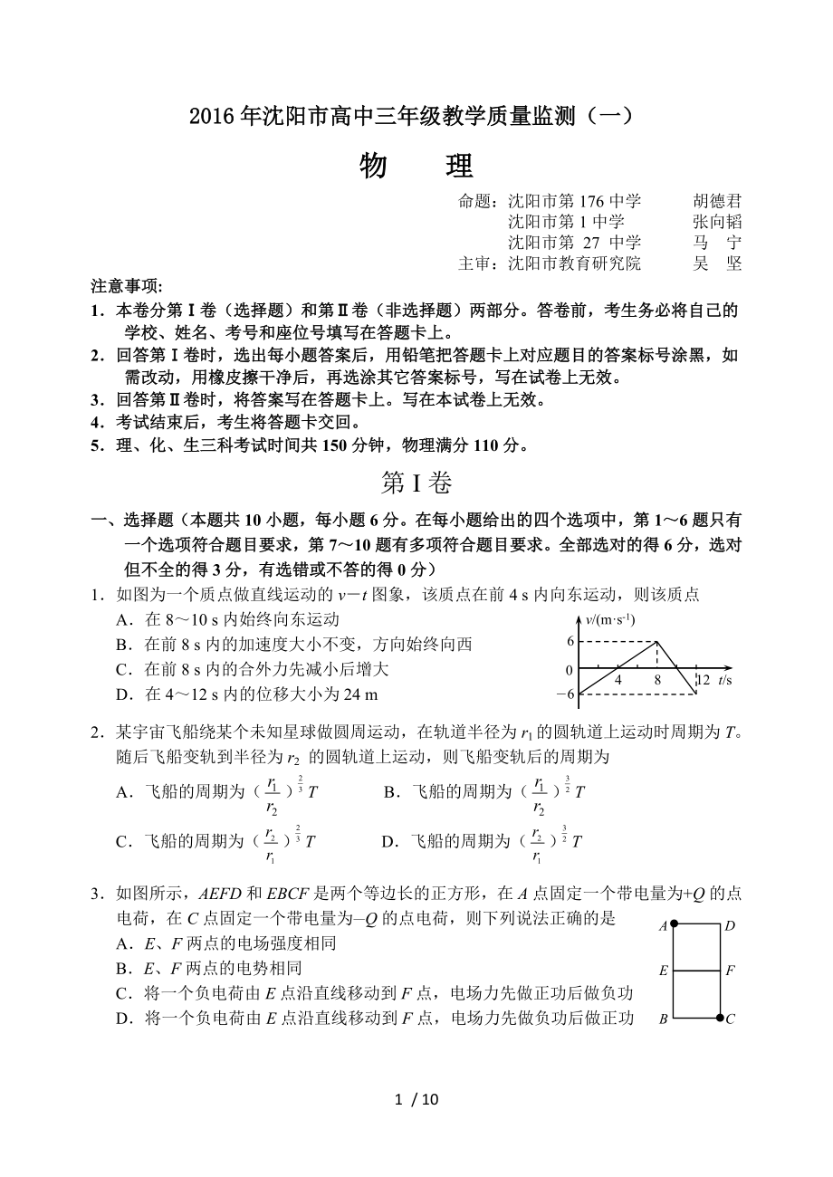 2016年沈阳市高中三年级教学质量监测.doc_第1页