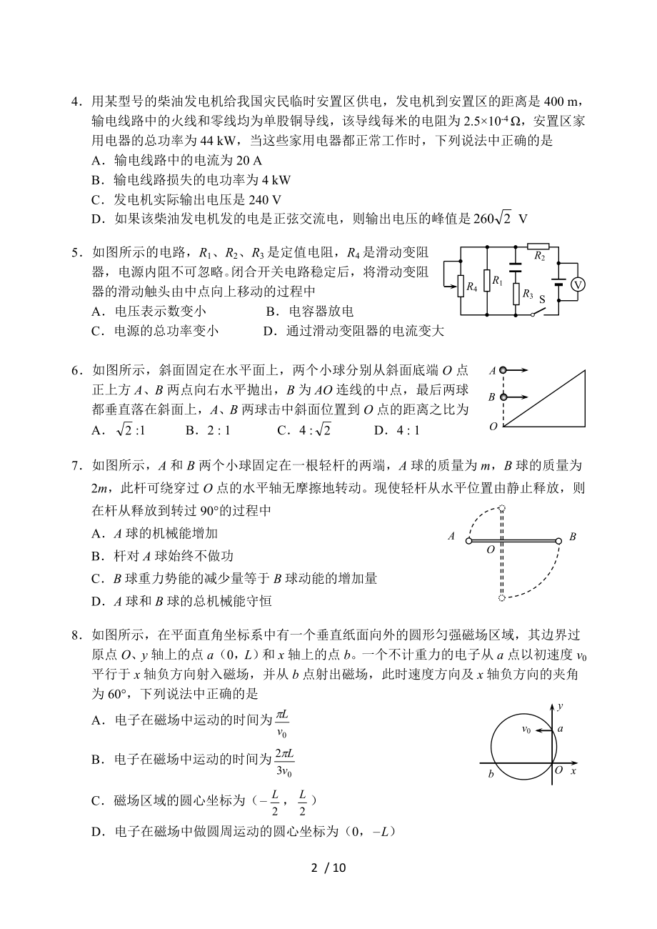 2016年沈阳市高中三年级教学质量监测.doc_第2页