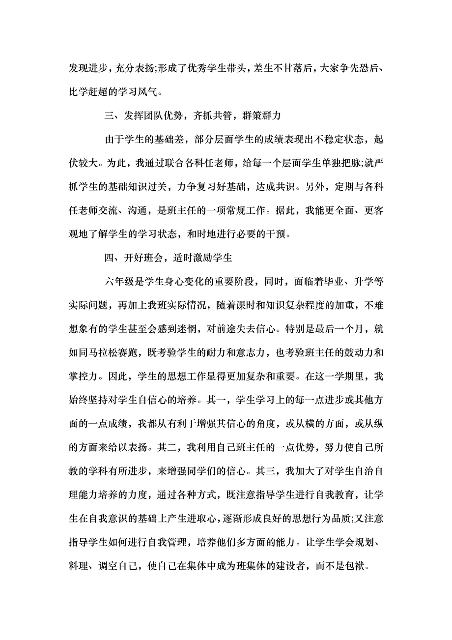 六年级毕业班班主任工作总结.doc_第2页