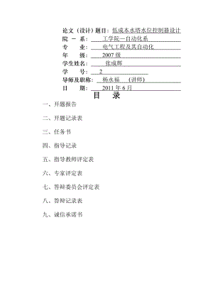 水塔水位控制器设计手册.docx