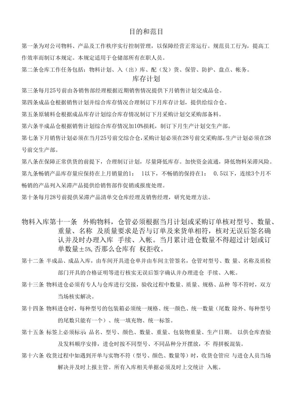 仓库管理规定制度办法.docx_第1页