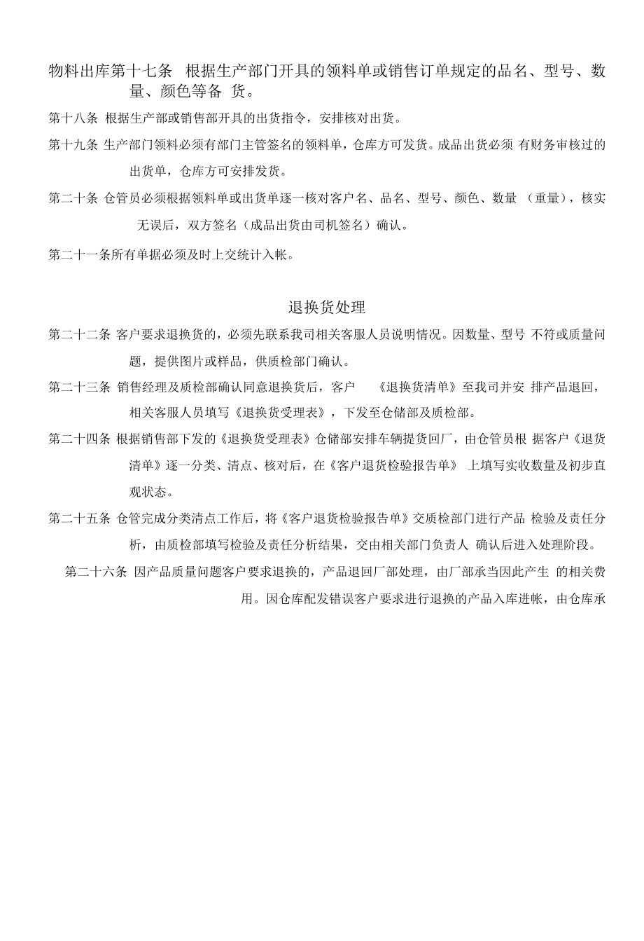 仓库管理规定制度办法.docx_第2页