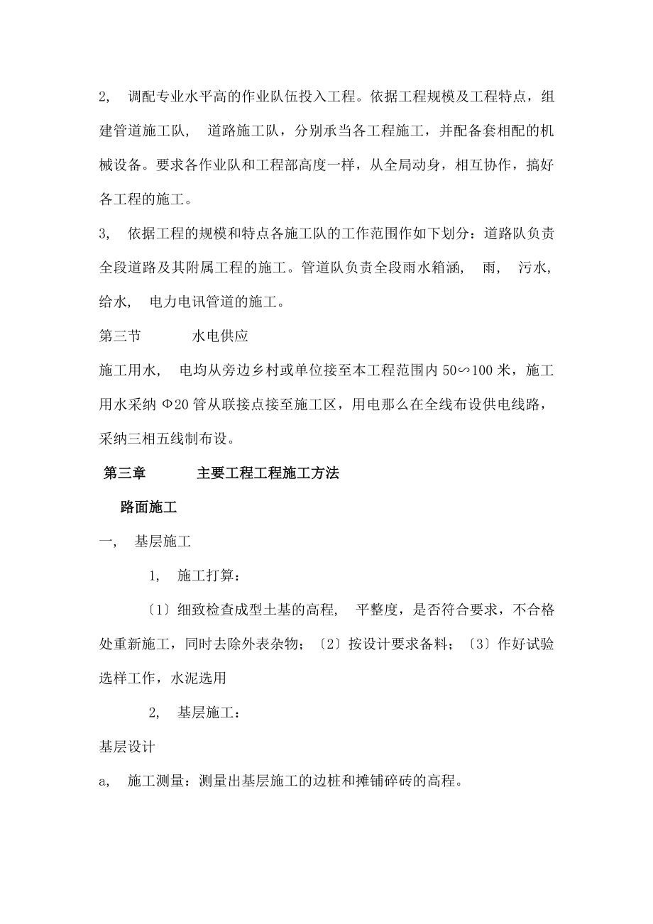 水泥路施工方案资料.docx_第2页