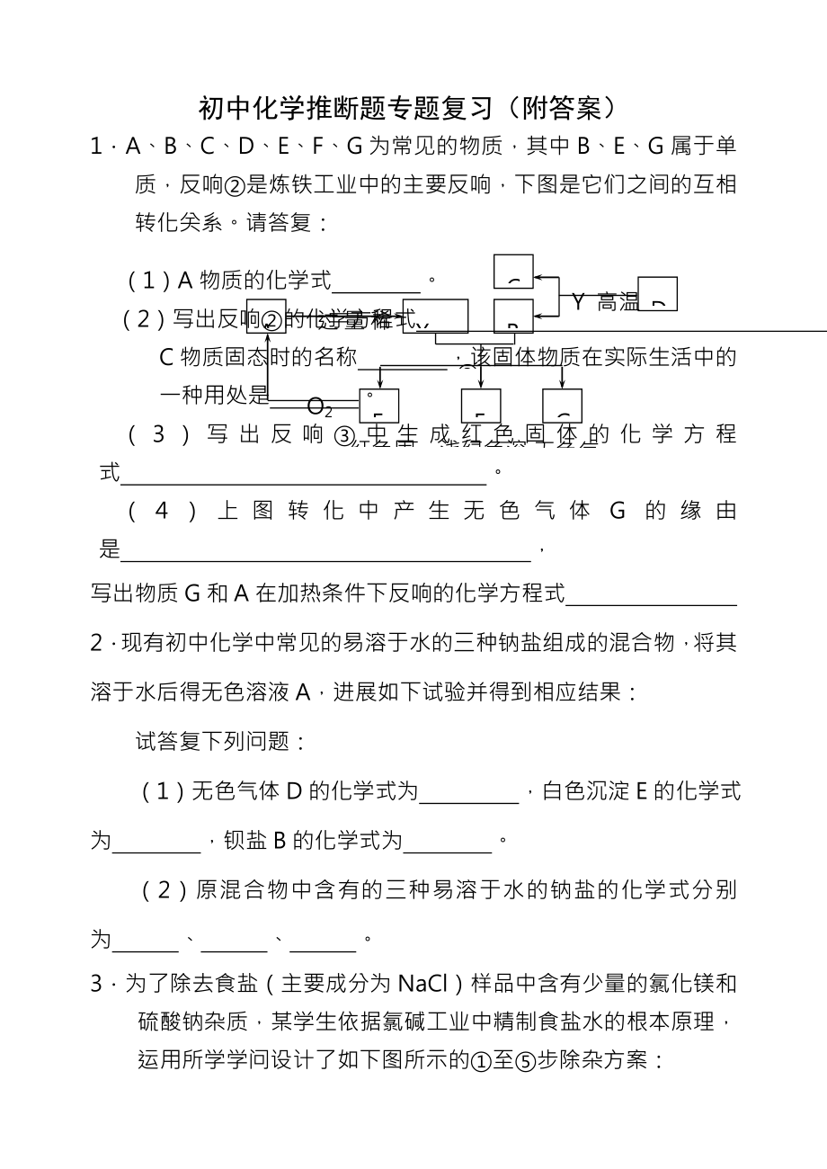 初中化学推断题经典例子大全有答案.docx_第1页