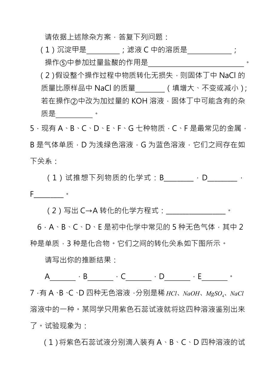 初中化学推断题经典例子大全有答案.docx_第2页